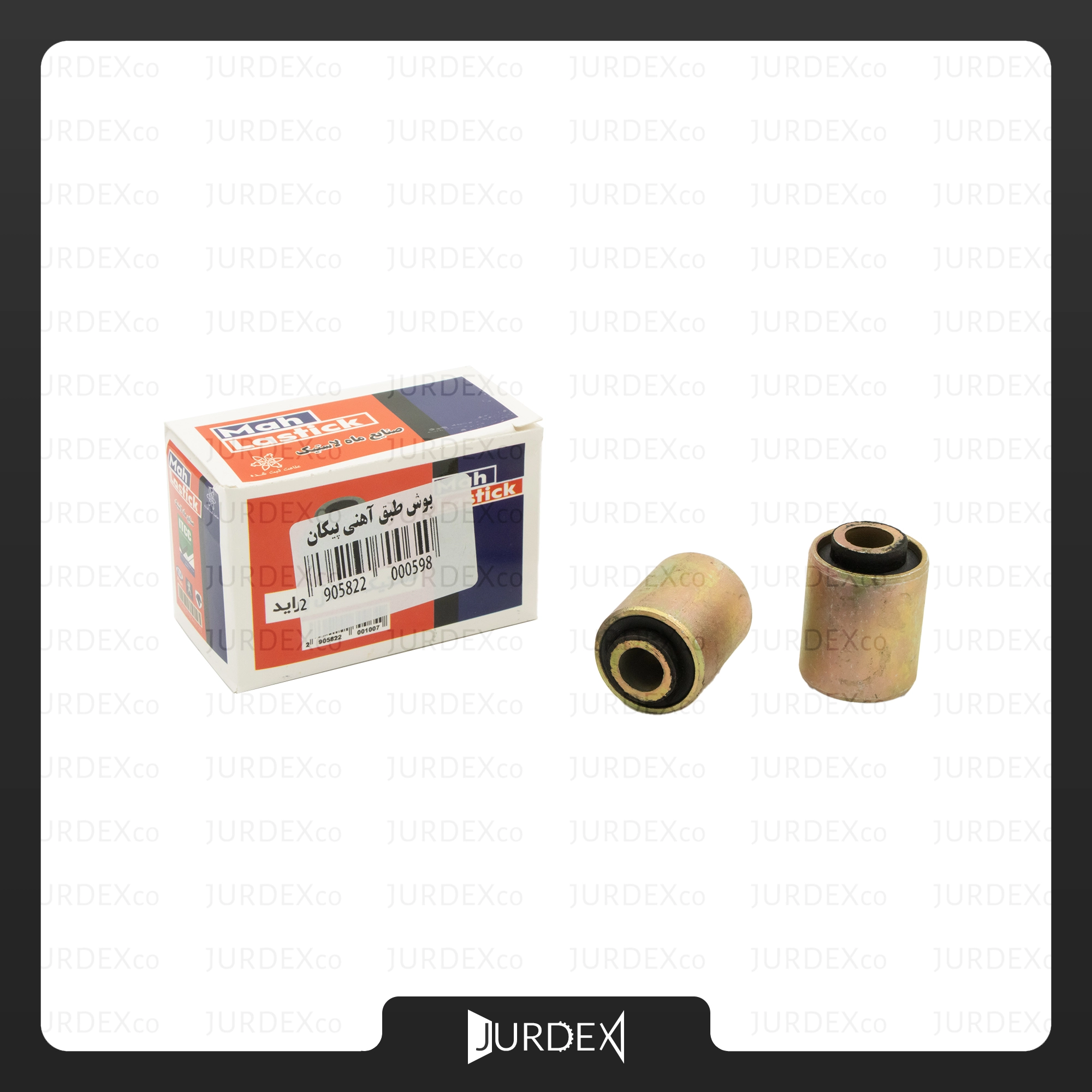 بوش طبق پیکان ( آهنی ) برند ماه لاستیک – MAH LASTICK