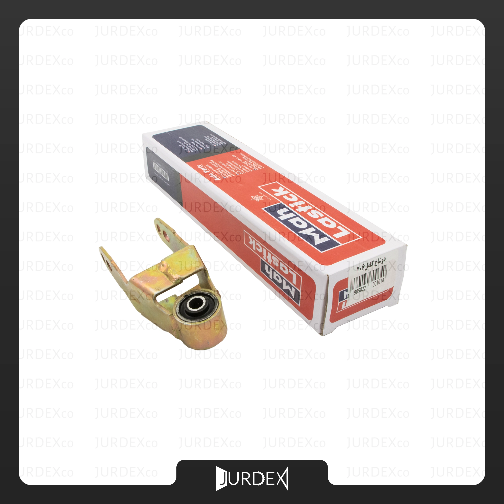 دوشاخ کامل 206 برند ماه لاستیک – MAH LASTICK