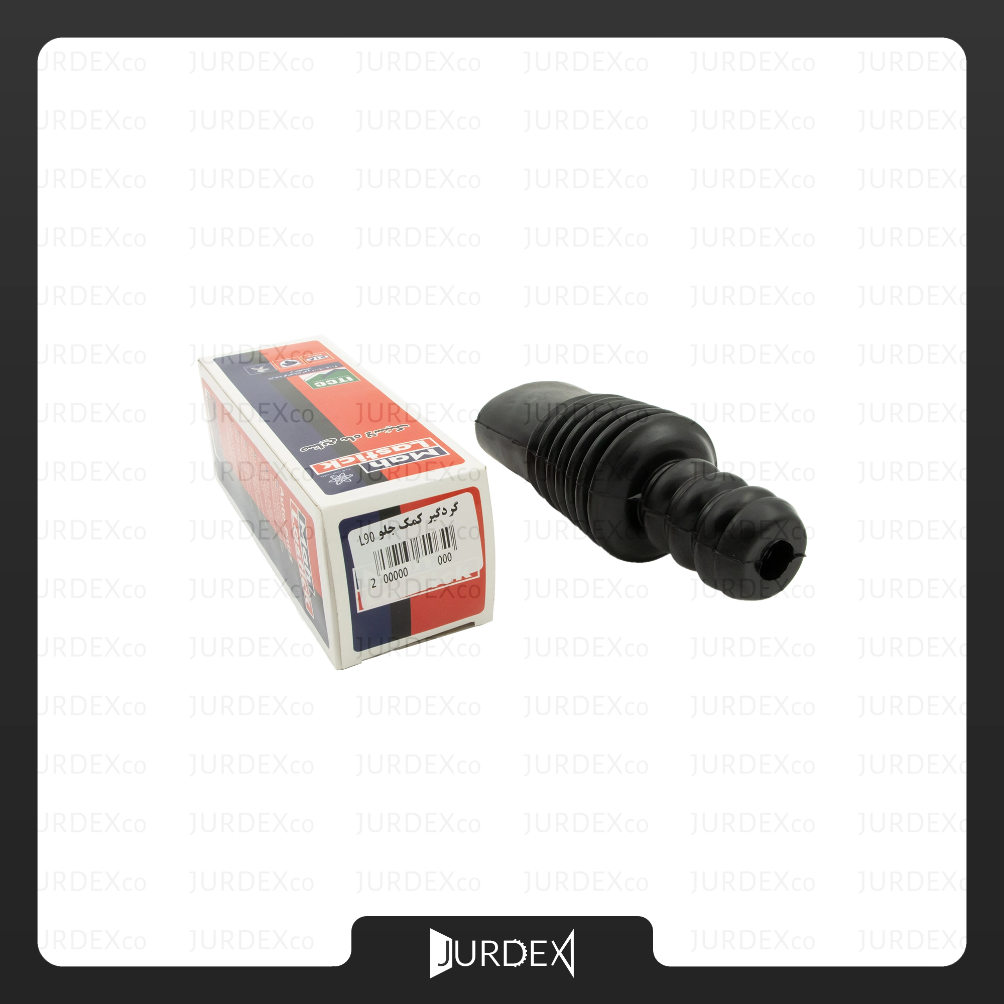 گردگیر کمک جلو L90 برند ماه لاستیک – MAH LASTICK