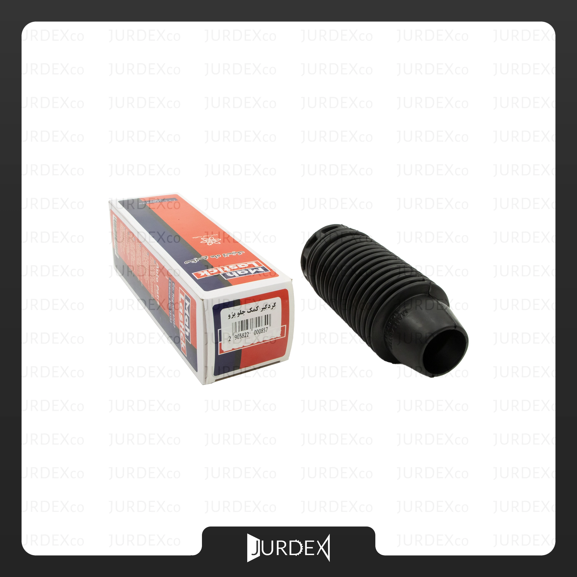 گردگیر کمک جلو 405 برند ماه لاستیک – MAH LASTICK